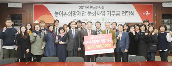 마사회는 지난 3월 농어촌 희망재단에 기부금을 전달했다.