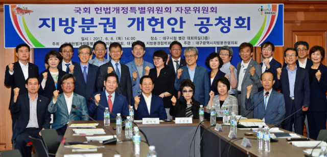 지난달 8일 대구시청에서 열린 국회 헌법개정특별위원회 자문위원회 주최 지방분권 개헌안 공청회에서 참석자들은 지방분권 개헌 추진에 역량을 집중시켜나갈 것을 결의했다.