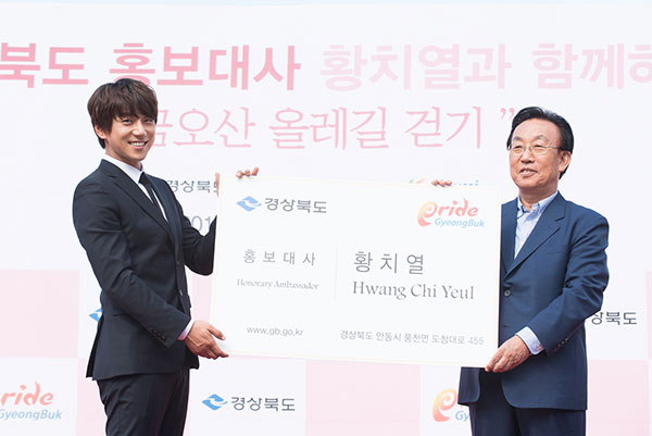 황치열 경상북도 홍보대사 위촉식