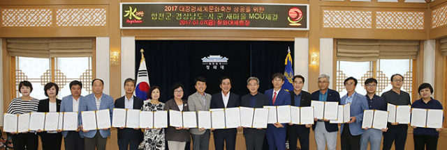 합천군은 경상남도새마을회, 경남 18개 시·군 지회와 