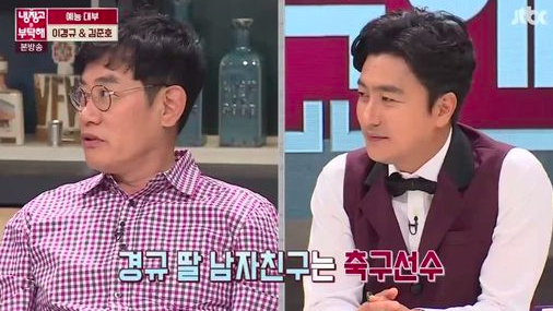 김영찬 이예림 / 사진출처 - 냉장고를 부탁해 캡쳐