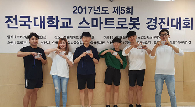 전국 대학교 스마트로봇 경진대회에서 수상한 계명문화대 학생들이 환하게 웃고 있다.