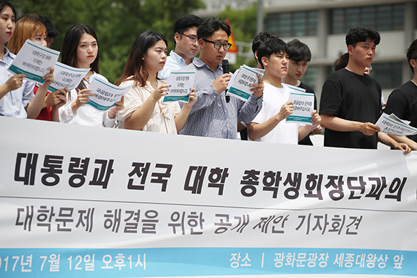 12일 오후 서울 광화문광장에서 열린 대학문제 해결을 위한 문재인 대통령과 전국 대학 총학생회장단과의 대화 공개제안 기자회견에서 참가자들이 손팻말을 들고 있다. 연합뉴스