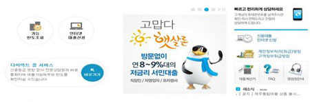 햇살저축은행 사칭 홈페이지. 금융감독원 제공