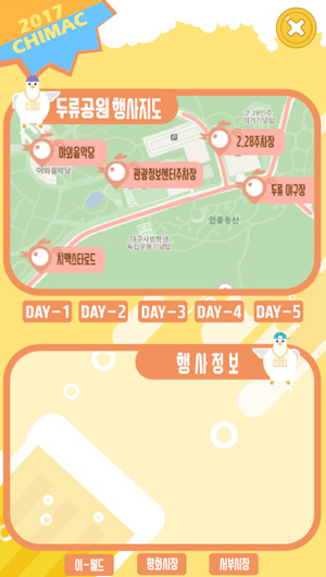 대구치맥페스티벌 게임 애플리케이션 