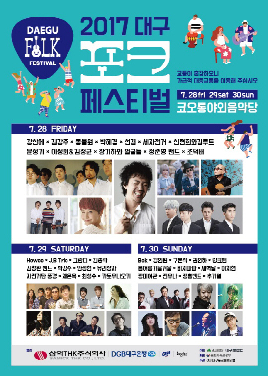 사진.사단법인 대구포크페스티벌