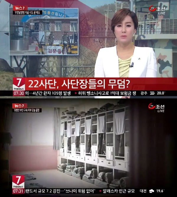 22사단 / 사진출처 - TV조선 캡쳐