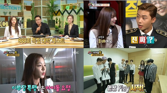 사진. 섹션TV 방송 화면 캡처