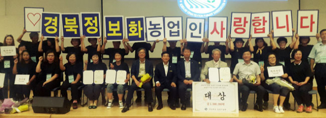 대상을 차지한 정보화 농업인들이 단체사진을 찍었다. 영주시 제공