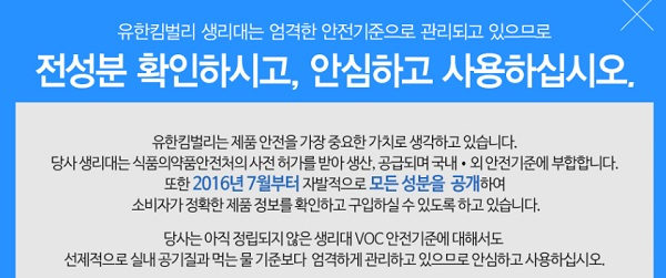 유한킴벌리 생리대 유해 논란. 유한킴벌리 홈페이지 캡처