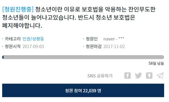 청와대 청원 / 사진출처 - 청와대 청원 홈페이지 캡쳐