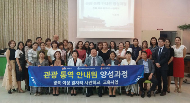 경북여성일자리사관학교는 4일 경주대에서 