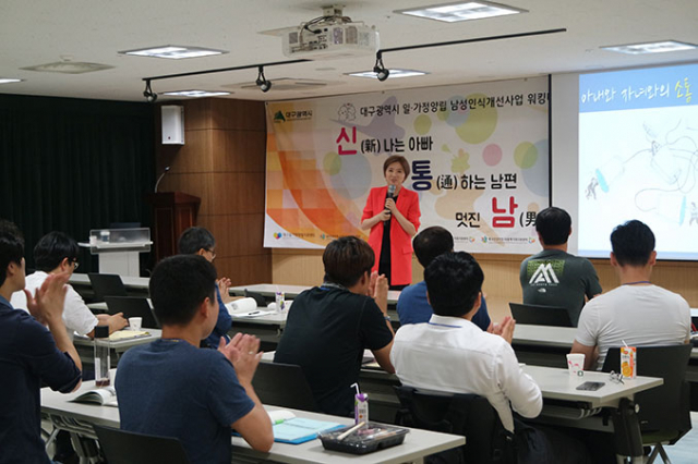 대구일가정양립지원센터는 지난 6월 워킹 대디 가족사랑 교육 