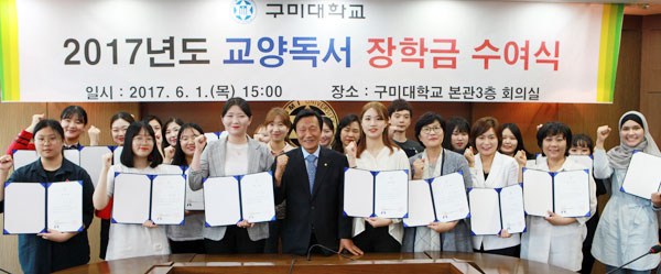 구미대가 지난 6월 교양독서 장학금 전달식을 열어 우수 독후감을 낸 학생들에게 장학금을 전달하고 있다. 구미대 제공