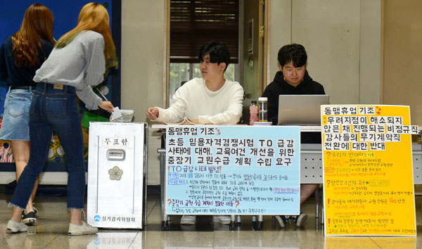 5일 대구교대에서 학생들이 전국 교육대학교 릴레이 동맹휴업을 위한 찬반 투표를 하고 있다. 성일권 기자 sungig@msnet.co.kr