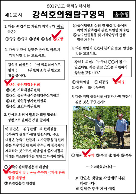 강석호 의원