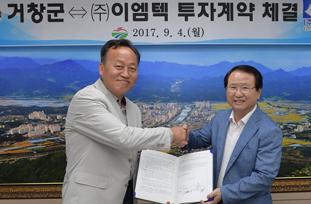 경남 거창군 지난 4일 (주)이엠텍 엄장환(왼쪽) 대표와 50억원 이상의 투자계약을 맺었다. 거창군 제공