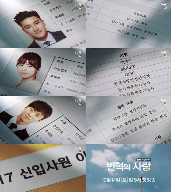 사진=tvN  티저 캡처