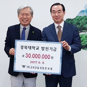 장세철(오른쪽) 고려건설 회장은 최근 대학발전기금과 장학금을 잇따라 기탁했다. (주)고려건설 제공