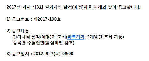 사진. 큐넷 홈페이지