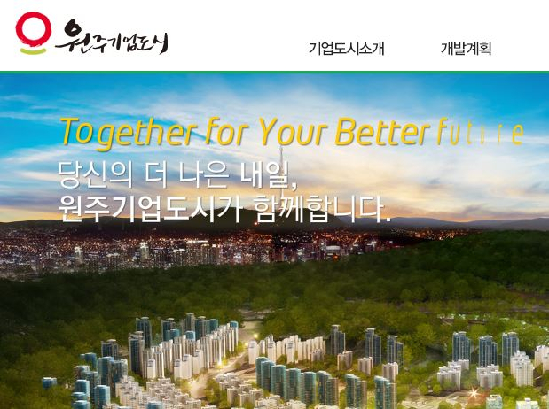 원주기업도시 / 사진출처 - 원주기업도시 홈페이지 캡쳐