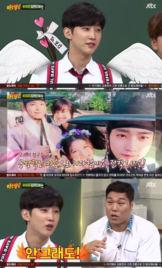 아는형님 / 사진출처 - JTBC 아는형님 캡쳐