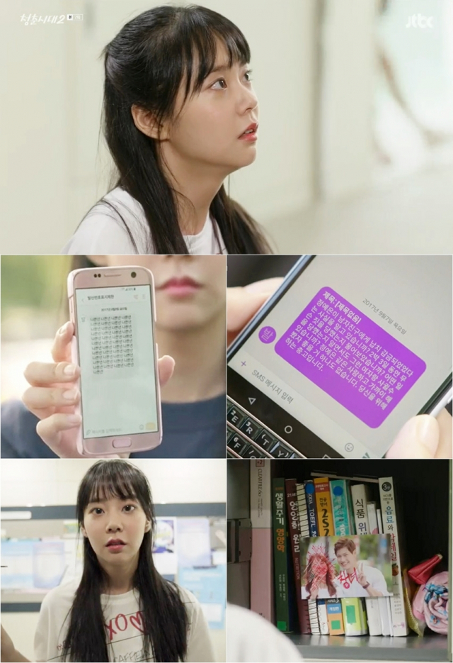 청춘시대2 / 사진출처 - 청춘시대2 방송 캡쳐