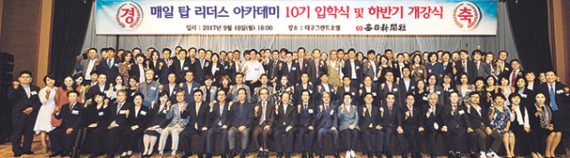 대구경북 최고의 오피니언 리더들의 모임인 