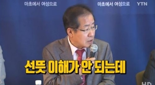 젠더폭력 젠더 홍준표 / 사진출처 - YTN 뉴스 캡쳐