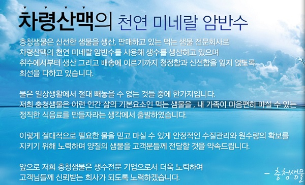 금도음료, 충청상사는 자사 제품 