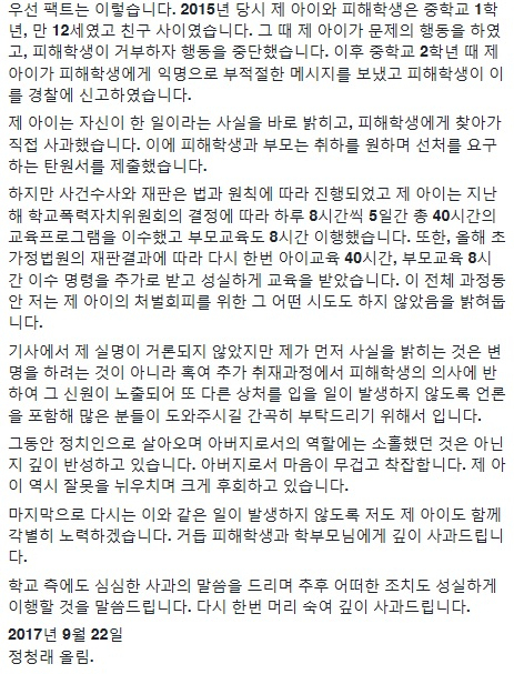 더불어민주당 정청래 전 의원은 22일 자신의 중학생 아들이 또래 여학생을 성추행·성희롱했다는 언론 보도와 관련, 