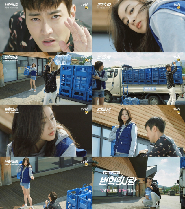 변혁의 사랑 / 사진출처 - tvN 티저 영상 캡처