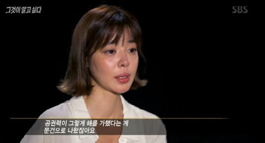 김규리 / 사진출처 - 그것이 알고싶다 캡쳐