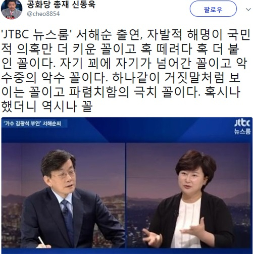 사진. 신동욱 총재 트위터 / JTBC 