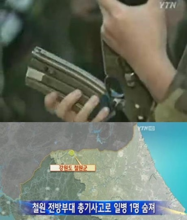 철원 / 사진출처 - YTN 캡쳐