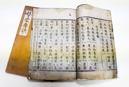 이상희 전 내무부장관이 기증한 훈몽집요. 대구시교육청 제공