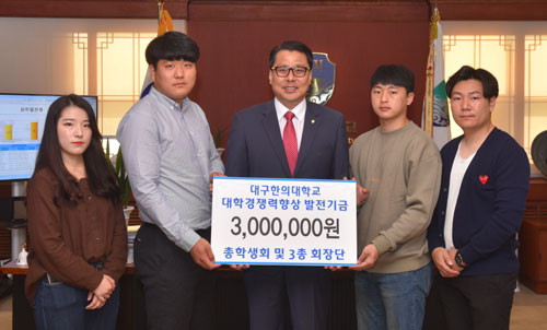 대구보건대 총동창회가 