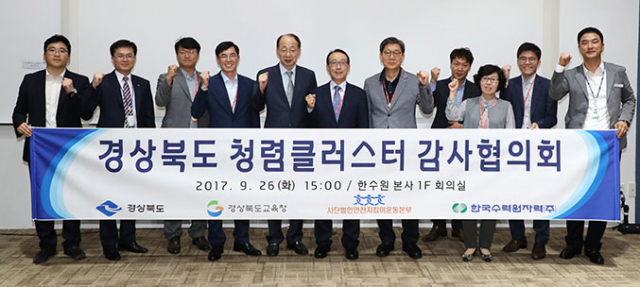 경상북도 청렴클러스터 감사협의회는 26일 한국수력원자력㈜ 경주 본사에서 