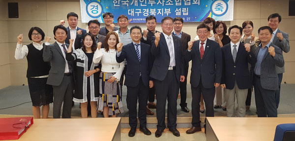 한국개인투자조합협회(KAP) 대구경북지부는 27일 대구테크노파크에서 출범식을 갖고, 본격적인 활동에 들어갔다. KAP 대구경북지부 제공
