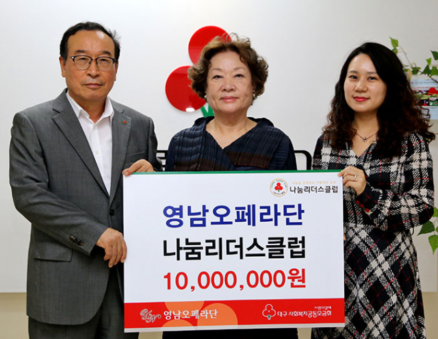 영남오페라단 김귀자(가운데) 단장과 김현미(오른쪽) 실장이 26일 대구사회복지공동모금회 사무실을 방문, 대구 4호 나눔리더스클럽에 가입한 후 함인석(왼쪽) 회장과 기념 포즈를 취하고 있다. 대구사회복지공동모금회 제공