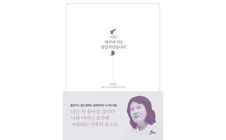 탈북인 김련희 씨가 대구시 중구 계산성당에서 포즈를 취했다. 그녀는 자신의 북송을 돕는 사람들이 있어서 한국 생활 초기보다는 얼굴이 많이 밝아졌다고 했다.