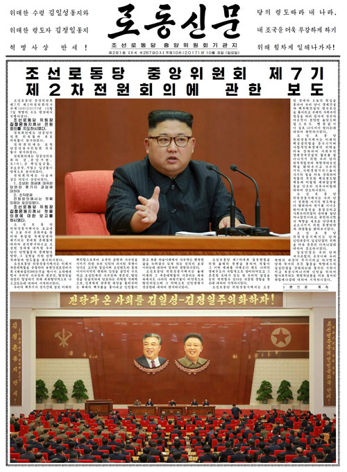 북한은 7일 평양에서 당 중앙위원회 제7기 제2차 전원회의를 개최해 당 중앙위원회와 당 중앙군사위원회 등에 대한 대대적인 인사개편을 단행했다고 노동신문이 8일 보도했다. 노동신문 1면에 실린 김정은 위원장과 회의장 모습. 연합뉴스
