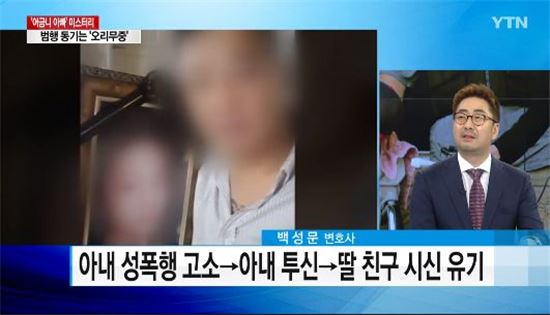 어금니 아빠 / 사진출처 - YTN 캡쳐