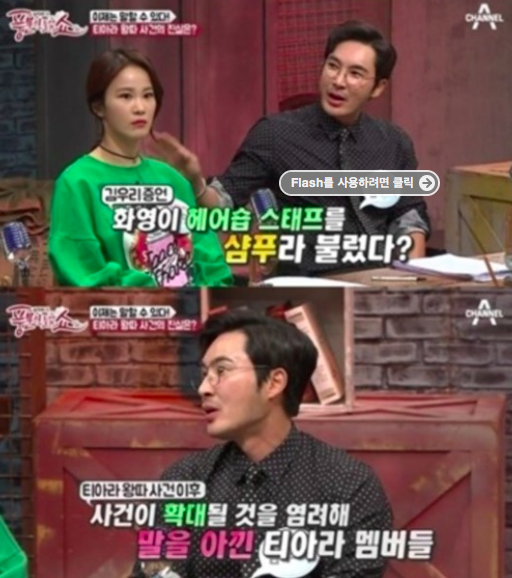 류화영 / 사진출처 - 풍문으로 들었쇼 캡쳐