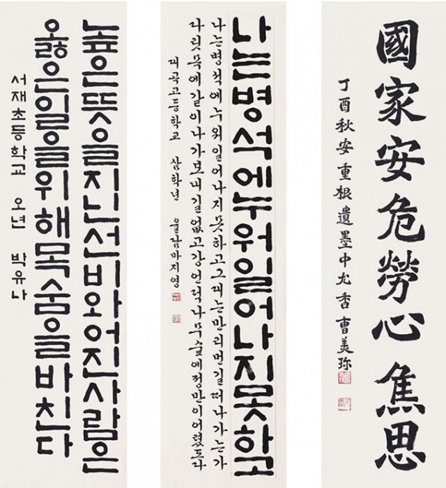 대구가톨릭대 안중근연구소가 최근 개최한 제3회 안중근 의사 유묵서예대전에서 대상을 받은 작품들.