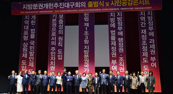 지방분권 개헌에 대한 국민적 공감대를 확산하기 위한 