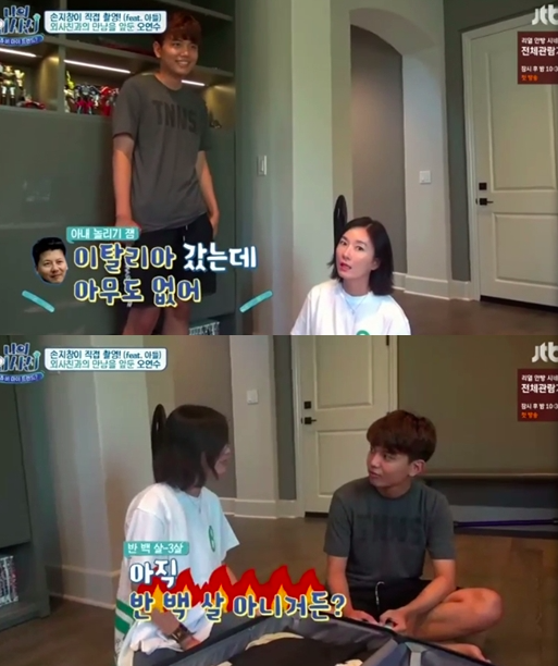 나의 외사친 / 사진출처 - 나의 외사친 방송 캡쳐