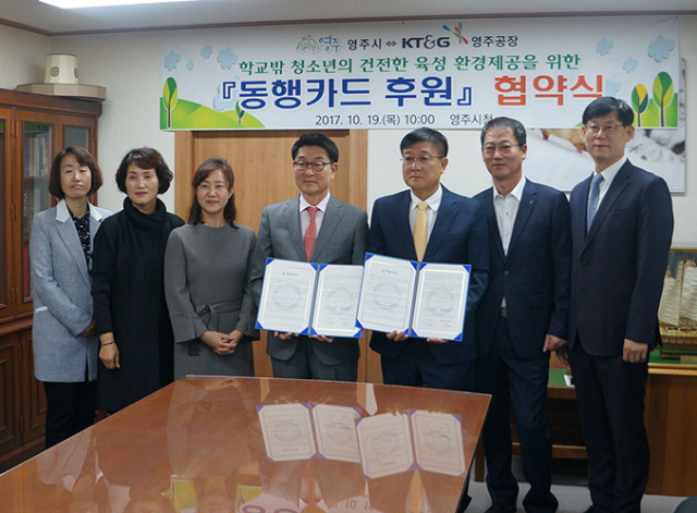 KT＆G 영주공장(공장장 김종철)은 19일 영주시와 시청 직소민원실에서 학교 밖 청소년 지원을 위한 