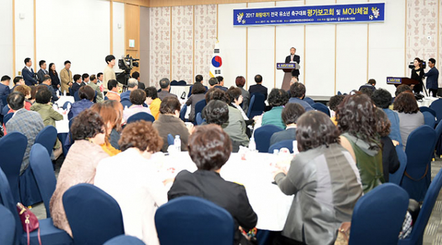 18일 경주화백컨벤션센터에서 화랑대기 전국유소년축구대회 평가보고회가 열렸다. 경주시 제공