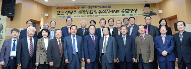 이달 20일 포은학회 전국학술대회 참석자들이 영천 임고서원 포은연수관에서 기념촬영을 하고 있다.